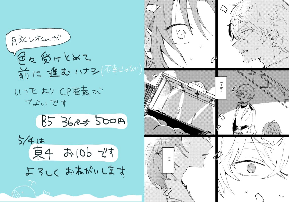 脱稿した❕😵‍💫🥱🤪

5/4ブリデ 東4  お10b
レオくんメインの本です
不備なかったらちゃんとあります🦁

長めのサンプル  https://t.co/fZtOyrr4Qr 
