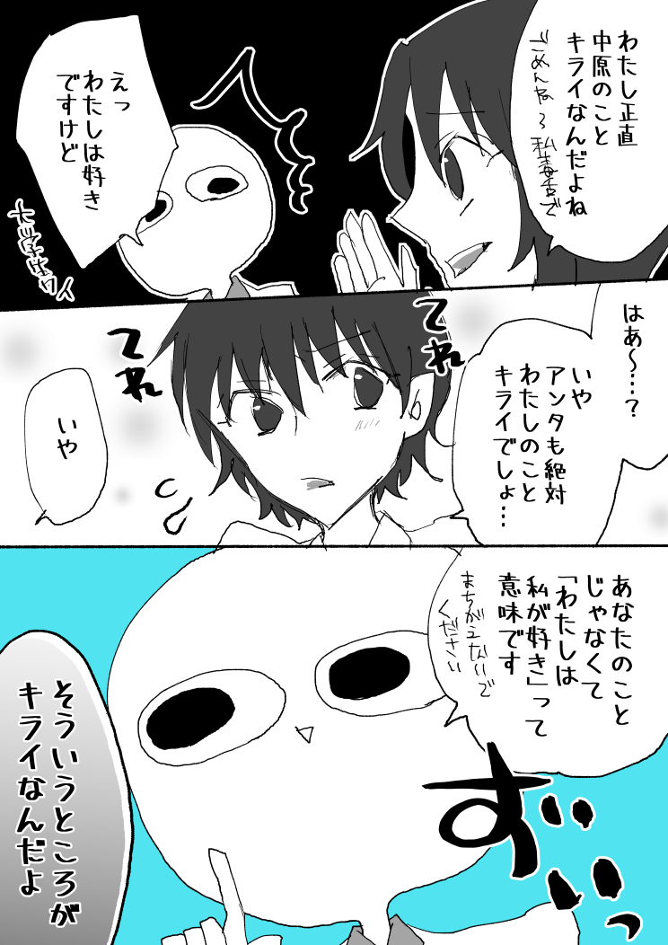 面と向かって「わたしあんたのことキライなんだよね」と言われた時の私
#漫画が読めるハッシュタグ
#アラサー独女ライフ 