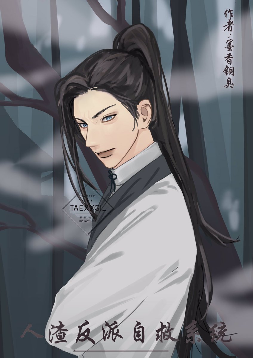 ٩(˃̶͈̀௰˂̶͈́)و啊———師尊 （突然發現我忘記畫他已經下面的痣ㅠㅠㅠㅠ對不起 我犯罪了)
#LiuQingge #svsss #ScumVillainSelfSavingSystem #scumbagsystem #FANART #人渣反派自救系统 #柳清歌 #BL #rkgk