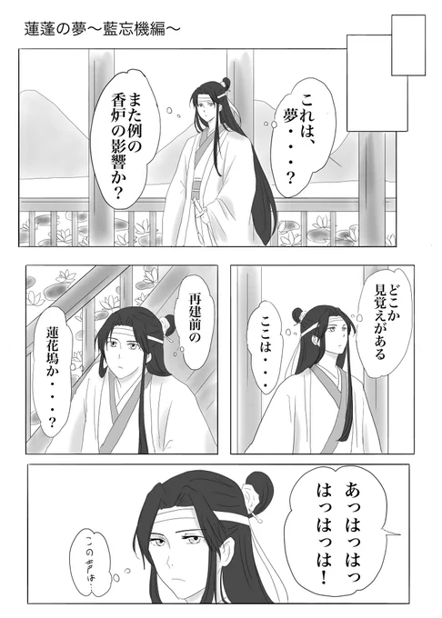 原作小説『蓮蓬』の夢にお互いが入り込んだらというif。
完全に自己満足。ちょっとずつアップしていきます。

#魔道祖師 #mdzs 