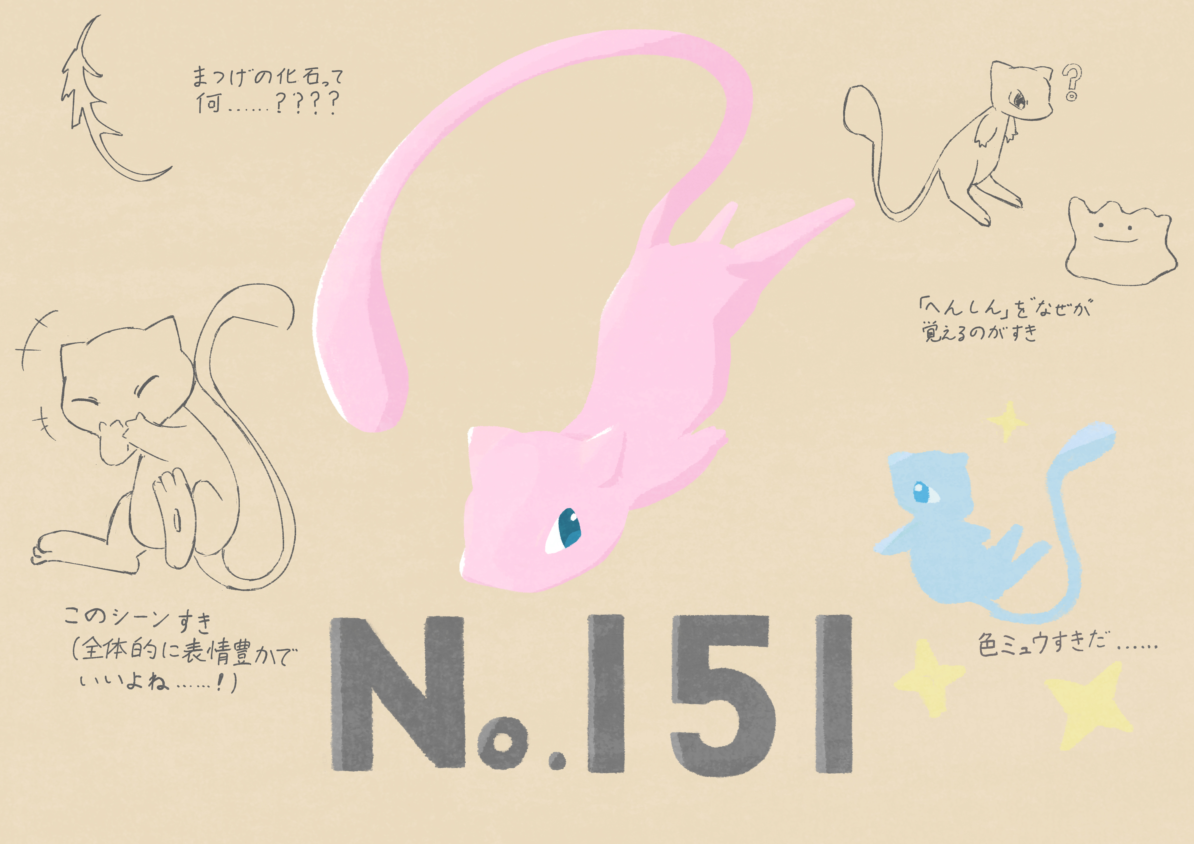 22 04 23 No 151ミュウ Twitter