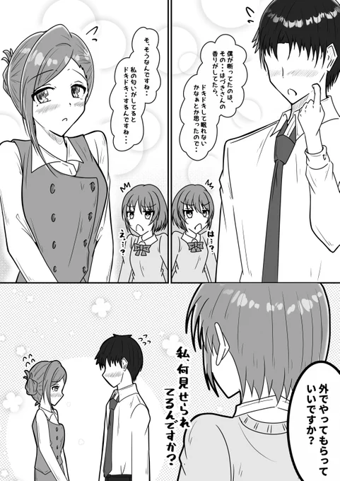 七草姉妹は使ってほしい(2/2) #七草はづき #七草にちか #シャニマス