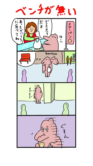 周りに座れる所が無いので柱に隠れて立って食べるプテラノドン 