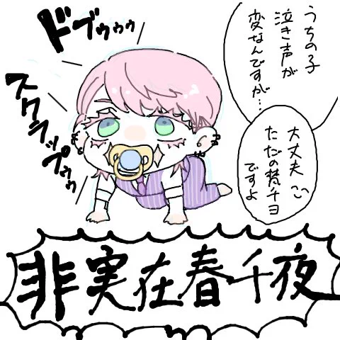 チヨに強めの幻覚見てばっかなので、いっそ振り切って開き直ろうと思います。 
