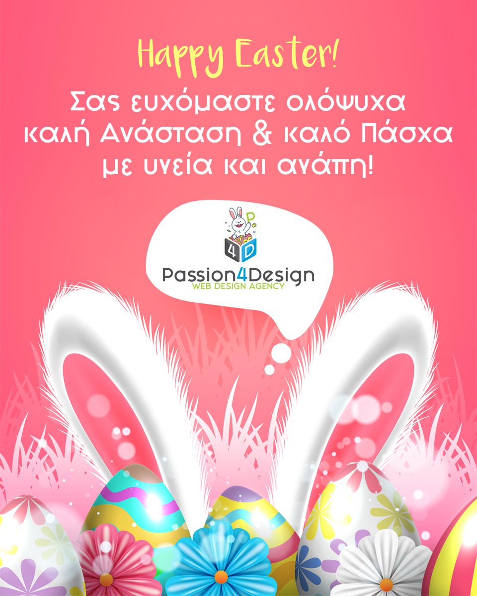 Passion4Design7's tweet photo. Σας ευχόμαστε  καλή Ανάσταση &amp; καλό Πάσχα με υγεία, αγάπη, όμορφες στιγμές &amp; πλατιά χαμόγελα!
#P4D #Passion4Design #easter #greekeaster #happyeaster https://t.co/SFnQoKhKFp