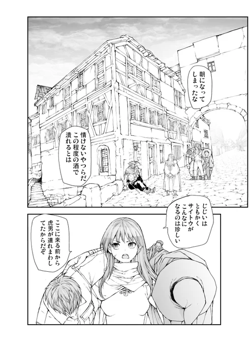 便利屋斎藤さん、異世界に行く
第7節11話「異世界飲み会朝帰り!解散!!」前編 