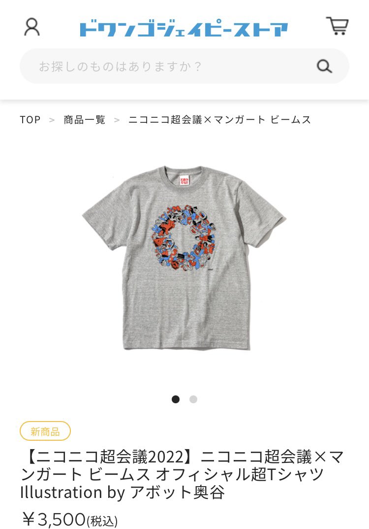 تويتر アボット奥谷 6 25 個展 Common Shapes シカク على تويتر 仕事 4 23 30に開催される ニコニコ超会議 にて販売されるマンガート ビームスのオフィシャルtシャツにイラストを提供しました イベント参加される方はぜひ Beams マンガート