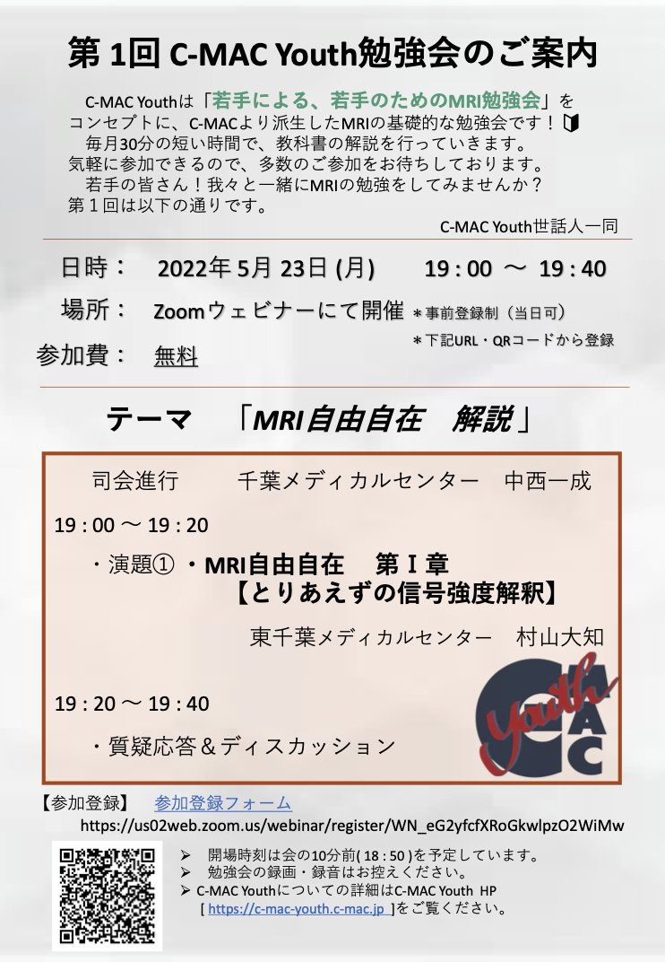 CMACYouth's tweet photo. 第1回 CMAC-Youth勉強会のご案内です．

��れからMRIを学び始める方，基礎に立ちかえりたい方，ぜひご参加ください．
月に一度，短い時間でコンスタントに一緒に勉強していきましょう！

https://t.co/zS9EwnZcVF
#radim8 https://t.co/6KZVB7YZFM