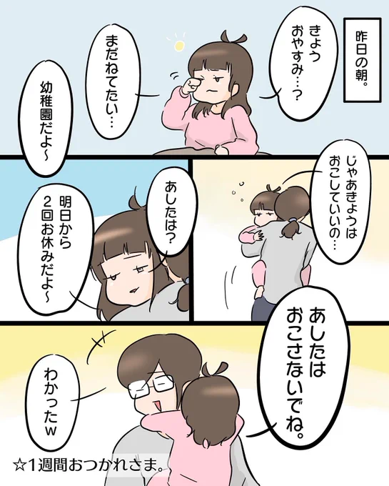 お休みの朝はゆっくり寝てたいよね( '∀`)

#育児漫画 
