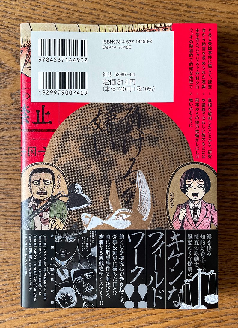 【お仕事】装丁をやらせていただいた『戸村助教授のアソビ』1巻(原作◉都伊カオル/作画◉富田童子/日本文芸社)の見本誌を頂きました!負けず嫌いな戸村助教授の絢爛なる遊戯ミステリー!カバーの金版が責了紙よりも綺麗に仕上がっていますので是非"紙"でご確認ください!4月27日発売!