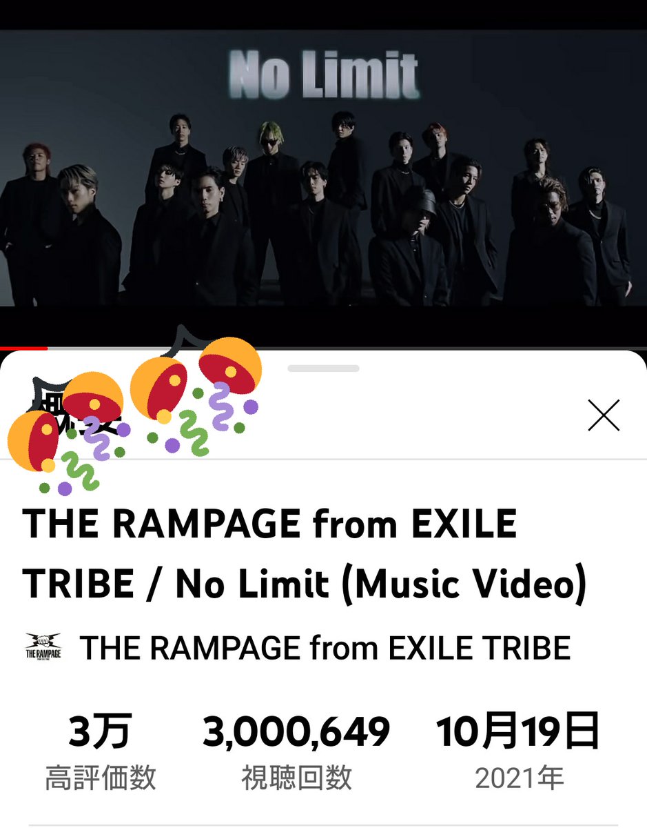 RMPG_love_Crew2's tweet photo. おめでとう🎊ございます！
 #NoLimit
3million views 🔥🔥🔥

 #THERAMPAGE 
 #MA55IVE
 #EXILETRIBUTE
 #THERAMPAGE   
 #FROMEXILE 

https://t.co/X4hZT6VXCL https://t.co/Sh1diu4q3s
