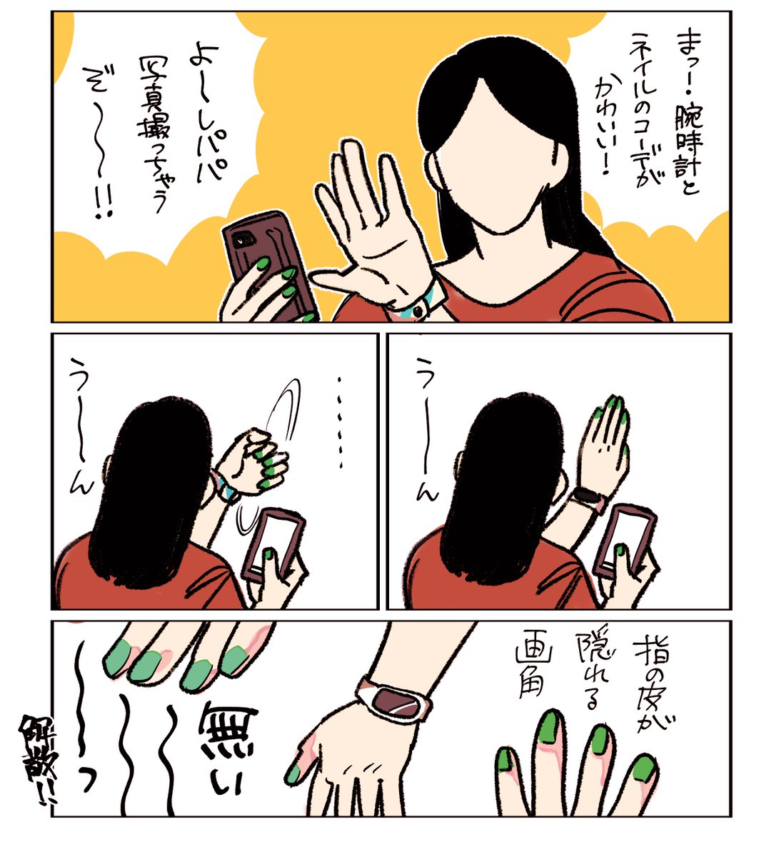 いつになったら俺は指先の写真を躊躇いなく撮れるように…🎶なるのか…🎶ならないのか!?🎶 