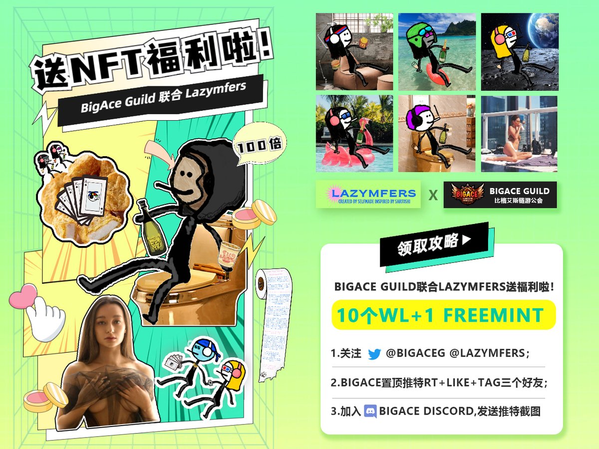 Bigplur's tweet photo. BigAce Guild 联合 Lazymfers送福利啦!  #Airdrops  10个WL+1 freemint，#mfer OG自发衍生盘 规则如下：
1.关注
@BigaceG @Lazy_mfers ; 
2.BigAce置顶推特RT +LIKE+Tag三个好友;
 3.加入BigAce Discord并发送转推链接至BigAce Discord https://t.co/EuDak5VuOu 
官网  https://t.co/AD9jJMXT7Y https://t.co/Lwpp1L9S9A