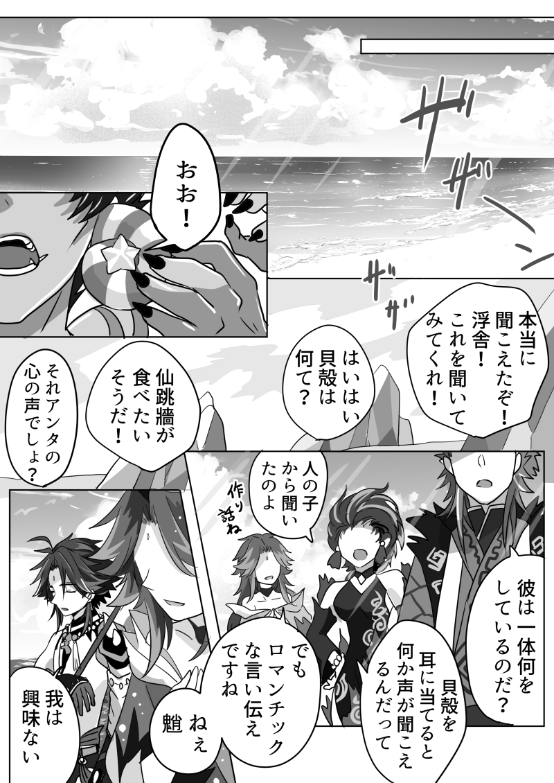 星螺ネタ(魈と空と+α編)4/7p
一部口調など捏造なのでご了承ください。
仙衆夜叉と魈のエピソードをもっと知りたい。 