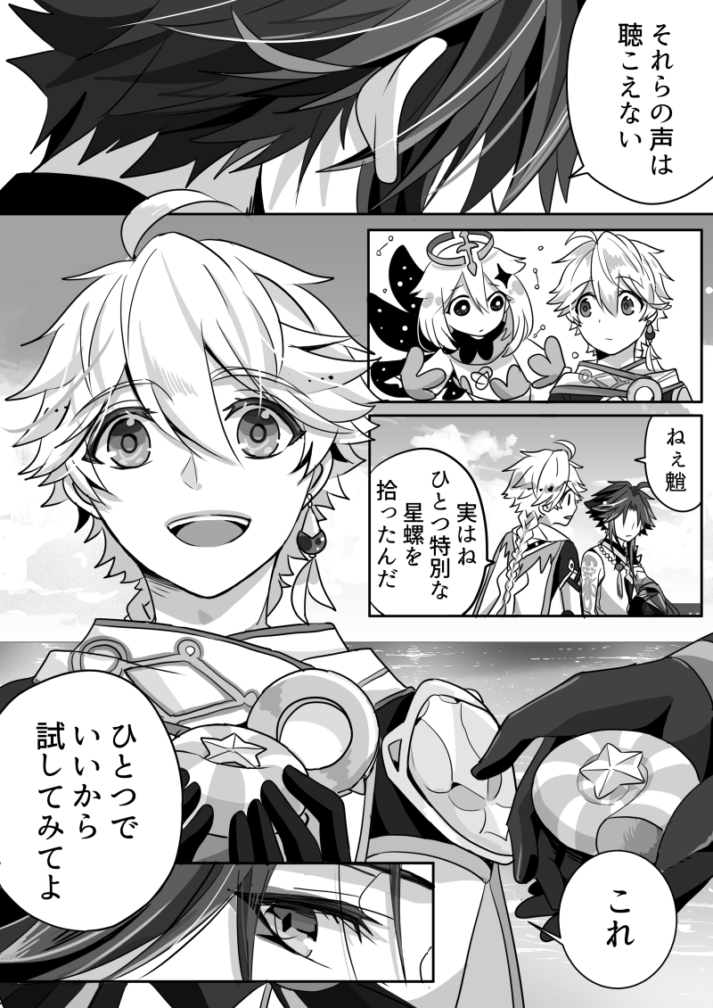 星螺ネタ(魈と空と+α編)4/7p
一部口調など捏造なのでご了承ください。
仙衆夜叉と魈のエピソードをもっと知りたい。 