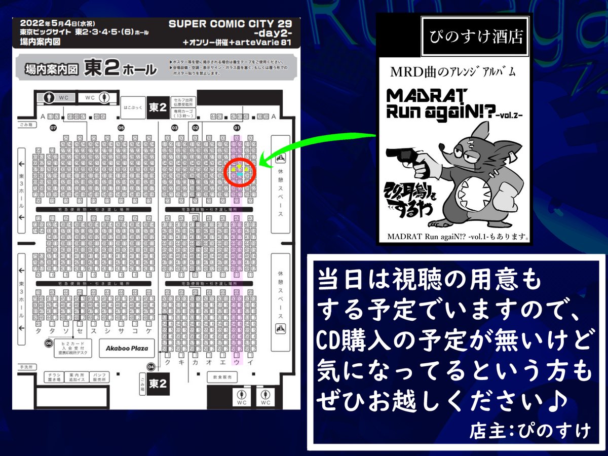 5/4 に開催される【SUPER COMIC CITY 29 -day2-】にてマッドラットデッドオンリーに参加します！
今回も苦戦しながら6曲を新たにアレンジしましたので、手に取っていただけたら嬉しいです☺️
#マッドラットデッド #MadRatDead #MRD
#そりゃ耳鳴りもするわ #そりゃ耳
