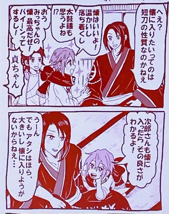 お題箱:私の推しの次郎ちゃん描いてください!
ありがとうございました!

この兄弟可愛いですよね。私も大好きです! 