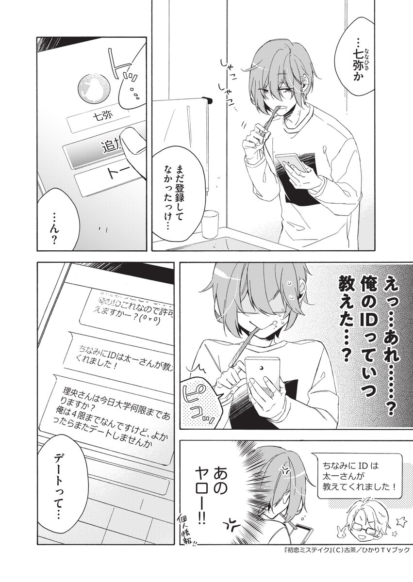 「初恋ミステイク」第3話、先行配信されましたー!!よろしくお願いしますー(*'▽'*)✨✨
(不本意な)デート回に続いて(不本意な)お泊り回です!GWのお供にどうぞー!
ひかりTVブックさん
https://t.co/RSx6HYzfAN
シーモアさん
https://t.co/QYP53j78is