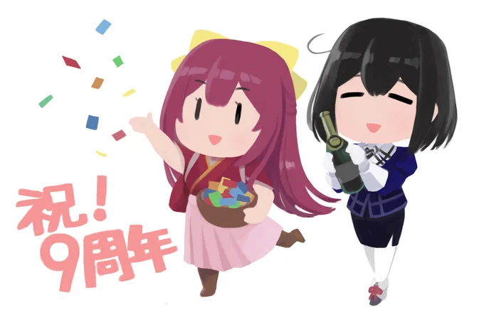めでたい🎉
#艦これ九周年 
