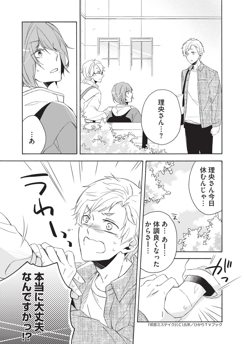 今回も理央は浅はか。
他社さんからも1・2話配信されてますのでよろしくお願いしますー✨✨ 