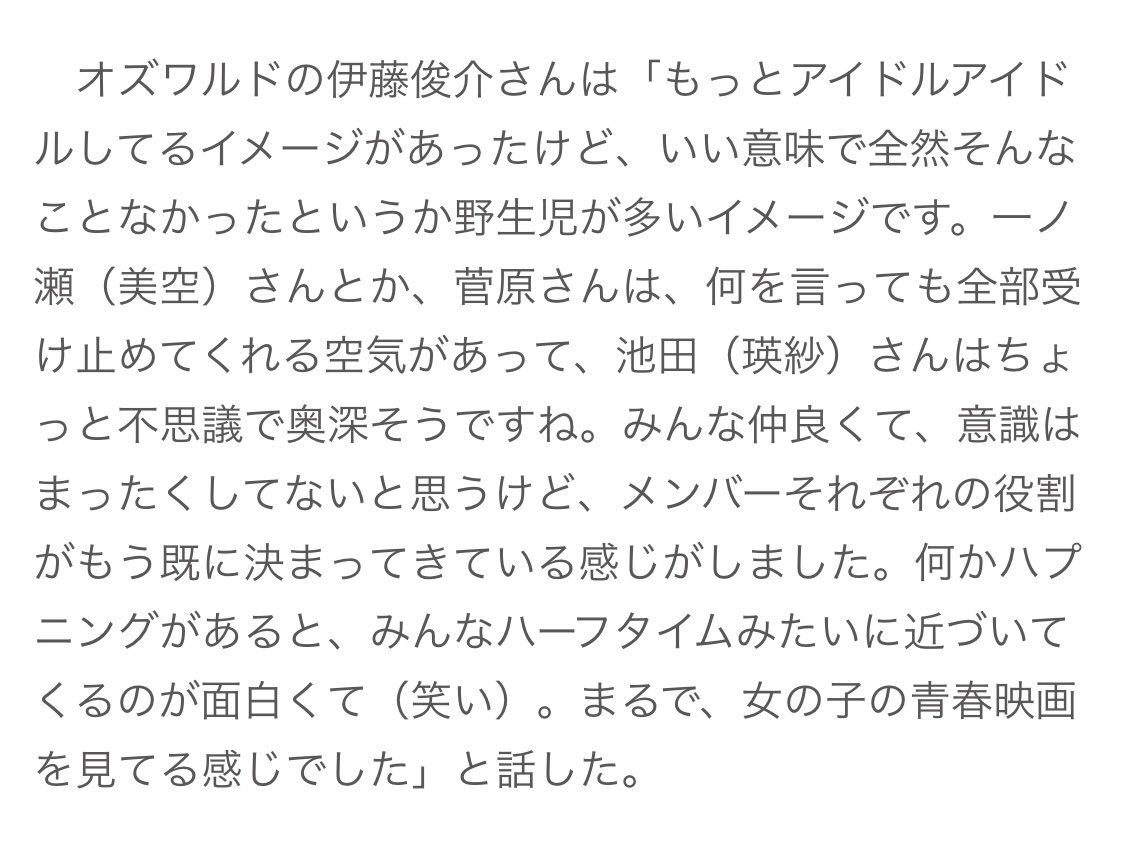 ColorFlower46's tweet photo. >みんな仲良くて、意識はまったくしてないと思うけど、メンバーそれぞれの役割がもう既に決まってきている感じがしました。
> まるで、女の子の青春映画を見てる感じでした。

オズワルド伊藤さんのコメント、「5期生」がギュッとつまってる感じがする
#乃木坂5期生 #乃木坂スター誕生 #乃木坂46 https://t.co/6JVfZNKrg4