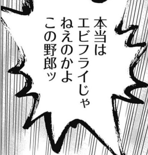 >>えび天ぷらだいすきすぎる 