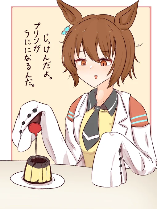 #アグネスタキオン
#ウマ娘プリティーダービー 
? 