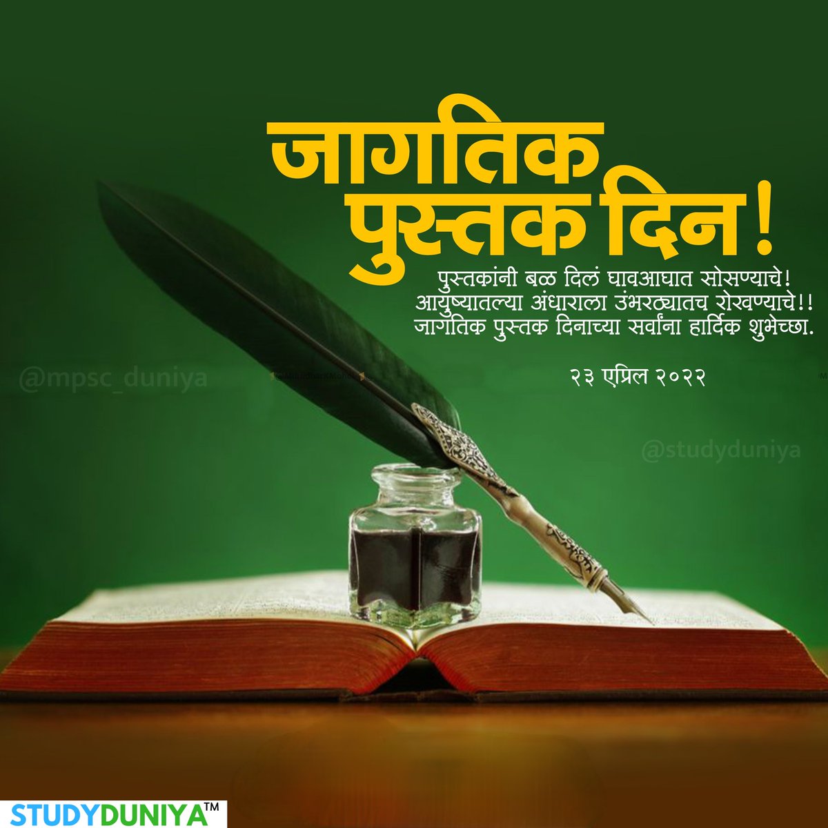 जागतिक पुस्तक दिन

#worldbookday #worldbookday2022 #mpscduniya #studyduniya