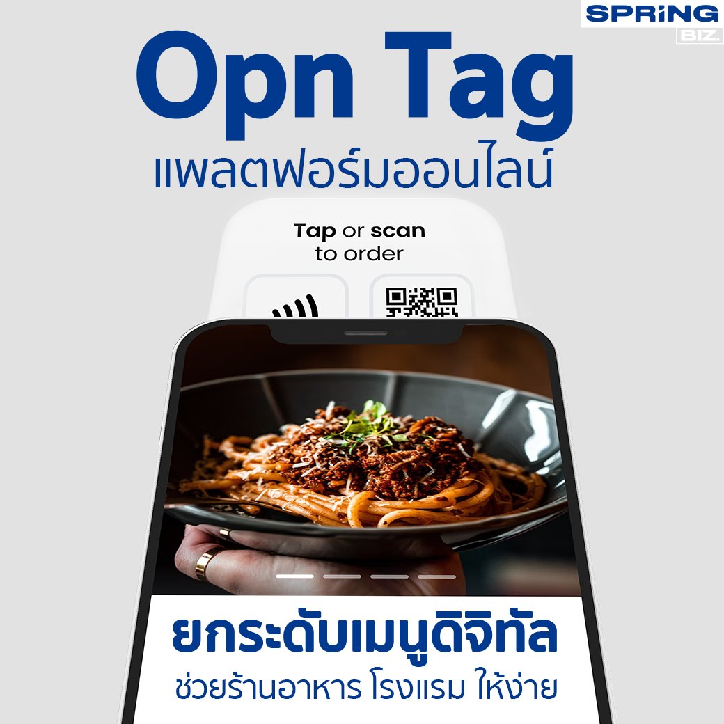 SPRiNGNEWS_TH's tweet photo. ยุคดิจิทัลธุรกิจไหนๆ ก็ใช้เทคโนโลยีเข้ามาช่วยในการทำธุรกิจ วันนี้��ะพามารู้จัก แอปพลิเคชั่น Opn Tag แพลตฟอร์มออนไลน์ ที่จะเข้ามายกระดับเมนูดิจิทัล ช่วยผู้ประกอบการ โรงแรม ร้านอาหาร ร้านกาแฟ
อ่านเพิ่มเติม : https://t.co/Vd4YdYWvWO
#SPRiNG #SPRiNGbiz #OpnTag #โอเพ่นแท็ก https://t.co/FFsYwVVlRq