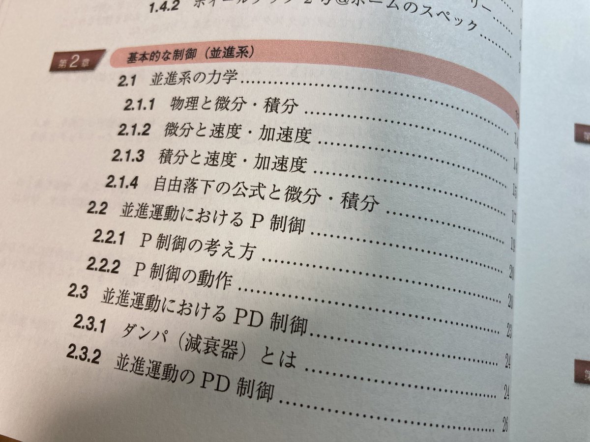 ChaAndShiro's tweet image. #unity学習
位置を動かす事が、力を加える事だとか、普段考えたことないかな。なんかこの感じ、以前、どうしてロボットにバネ付けて考えるんだろで止まってた、PD制御っていうのに似てる？