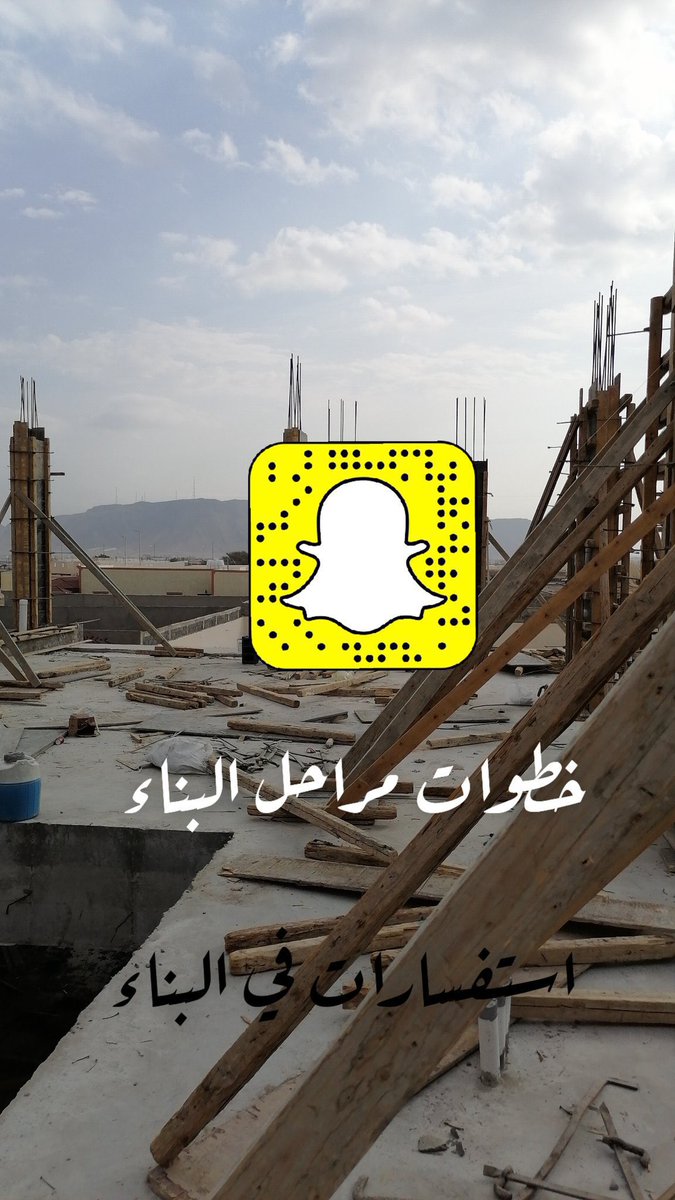 #خلوها_يسكنها_الجن
حساب توعوي جميل يقدم نصائح وأفكار في البناء على سناب شات
snapchat.com/add/ss_77001