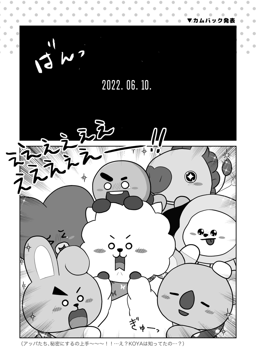 息子たちにもカムバを内緒にしてたアッパたち💣
#BT21のいる日常
#btsfanart #KOYA #RJ #SHOOKY #MANG #CHIMMY #TATA #COOKY #BTS #BT21
#PTD_ON_STAGE_LV 