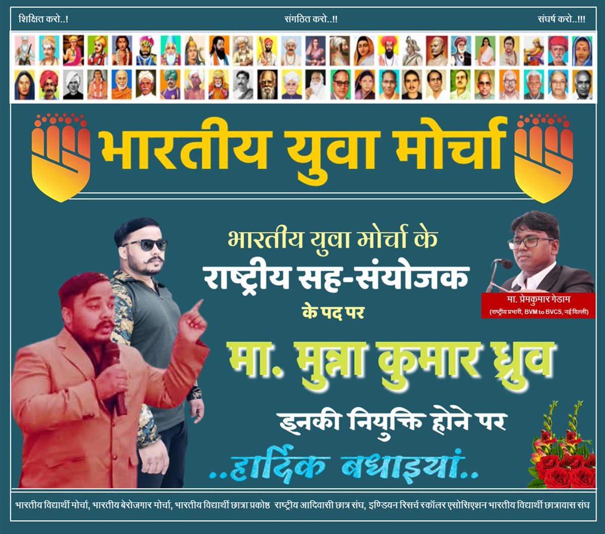 मा. मुन्ना कुमार ध्रुव इनकी नियुक्ति #भारतीय_युवा_मोर्चा के राष्ट्रीय सह-संयोजक के पद पर किए जाने पर उन्हें हार्दिक बधाईयां..💐💐