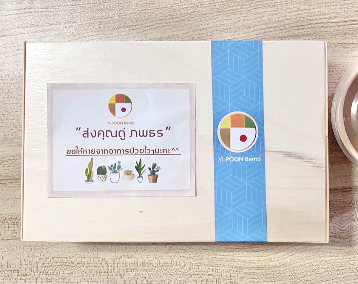 yipoonbentorori's tweet photo. ขอขอบคุณสำหรับออเดอร์เยี่ยมไข้เช้านี้จาก แฟนคลับ ‘ คุณตู่ภพธร ’ ด้วยนะคะ😊
🛵สนใจสั่งซื้อสอบถามเพิ่มเติมได้ที่
Line : @torori.yipoonbento
#yipoonbento #yipoonbentofoodsupport #TORORIcafe #foodsupport #ตู่ภพธร #twopopetorn https://t.co/e4LRC92Akq