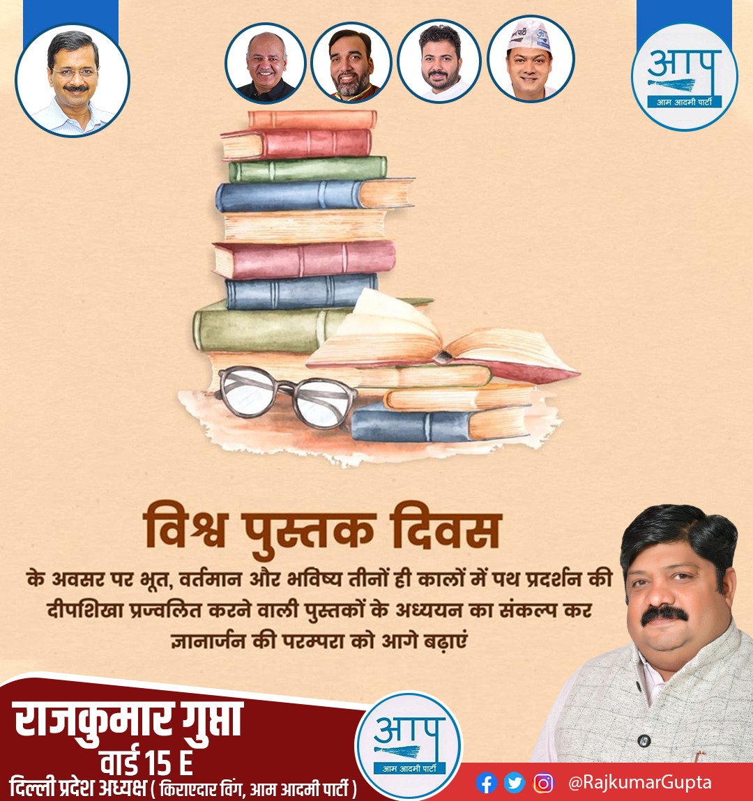 Rajkumar15E's tweet photo. विश्व पुस्तक दिवस की आप सभी हार्दिक शुभकामनाएं...
किताबों का एक अनोखा संसार है जहां ज्ञान का अक्षय भंडार है यह ज्ञान आपको शक्ति देता है और सशक्त बनाता है इसलिए किताबो�� से सदा प्रेम करें।
#WorldBookDay https://t.co/dFNane8vpi