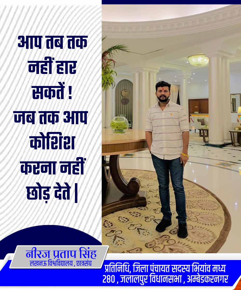NeerajLU's tweet photo. आप तब तक नहीं हार सकतें जब तक आप कोशिश करना नहीं छोड़ देते ।
#NeerajLU https://t.co/R8gcL44z89