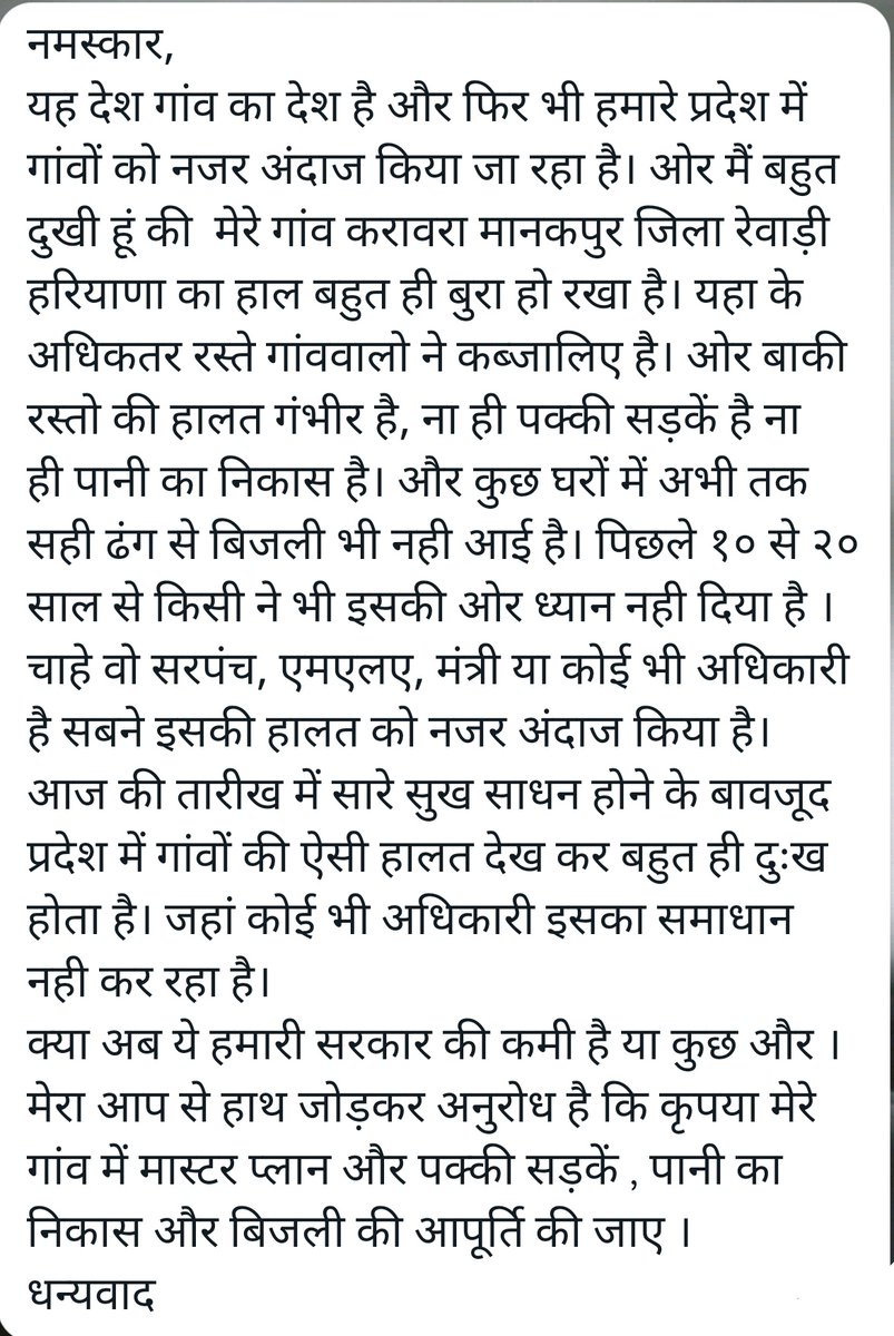 Bhupender11895's tweet photo. नमस्कार,
#justiceforkarawaramanakpur 
#justiceforvillages
#savevillagessaveIndia
@cmohry @mlkhattar @BJP4Haryana @Dchautala @DistrictRewari  @OPDhankar @laxmanyadavbjp @GaonConnection https://t.co/YsvTTnycAl