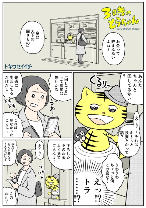 とらともじゃもじゃが居候してくる話  (1/5) 
