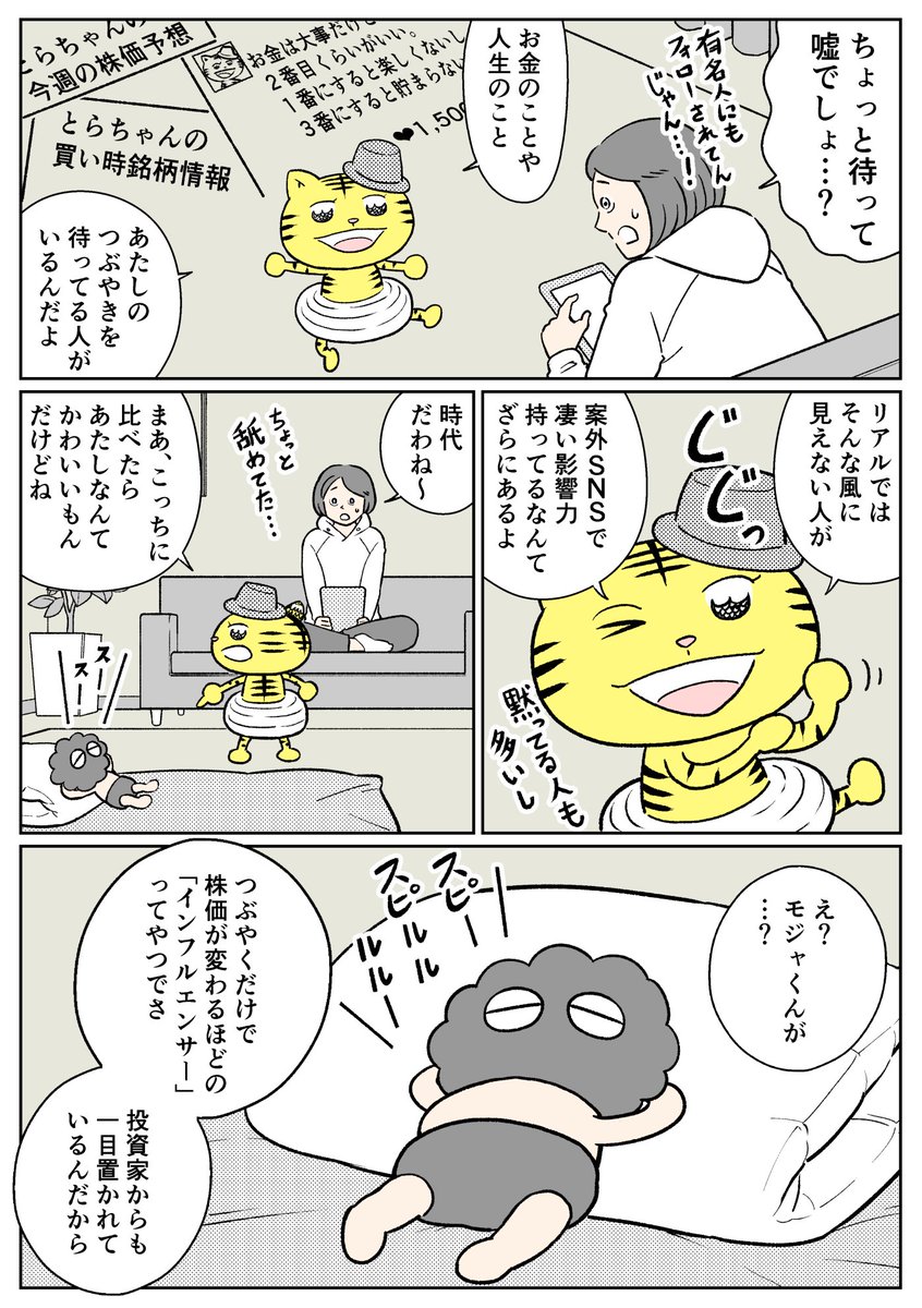 とらともじゃもじゃが居候してくる話  (2/5) 