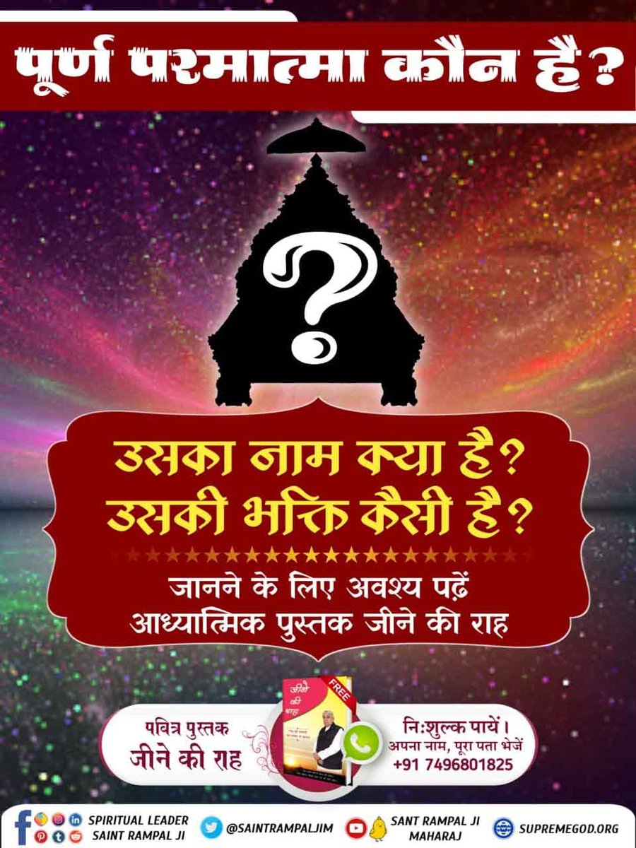 जीने की राह पुस्तक घर-घर में रखने योग्य है। इसके पढ़ने तथा अमल करने से उजड़े परिवार बस जाऐंगे। 
- संत रामपाल जी महाराज

#Books_For_InnerPeace