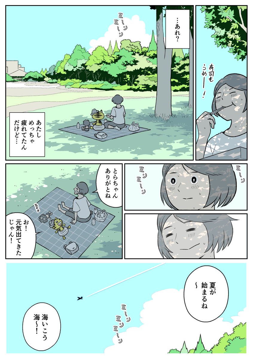 とらともじゃもじゃが居候してくる話  (5/5) 