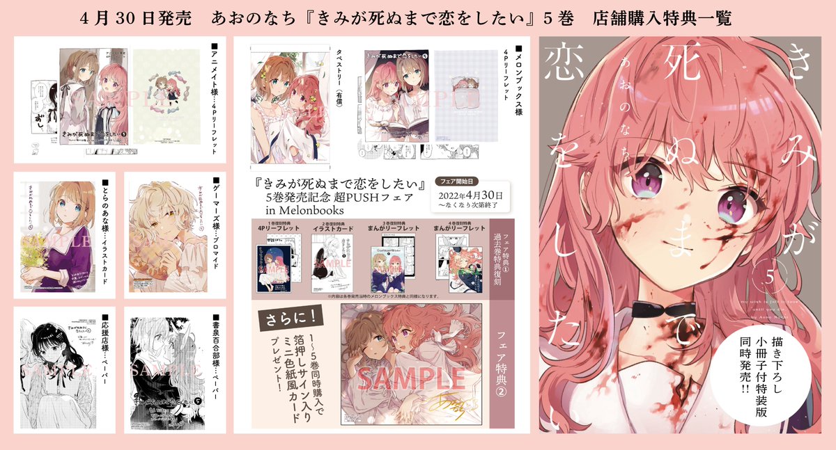 レビュー投稿で選べる特典 【新品】きみが死ぬまで恋をしたい 5巻 4P