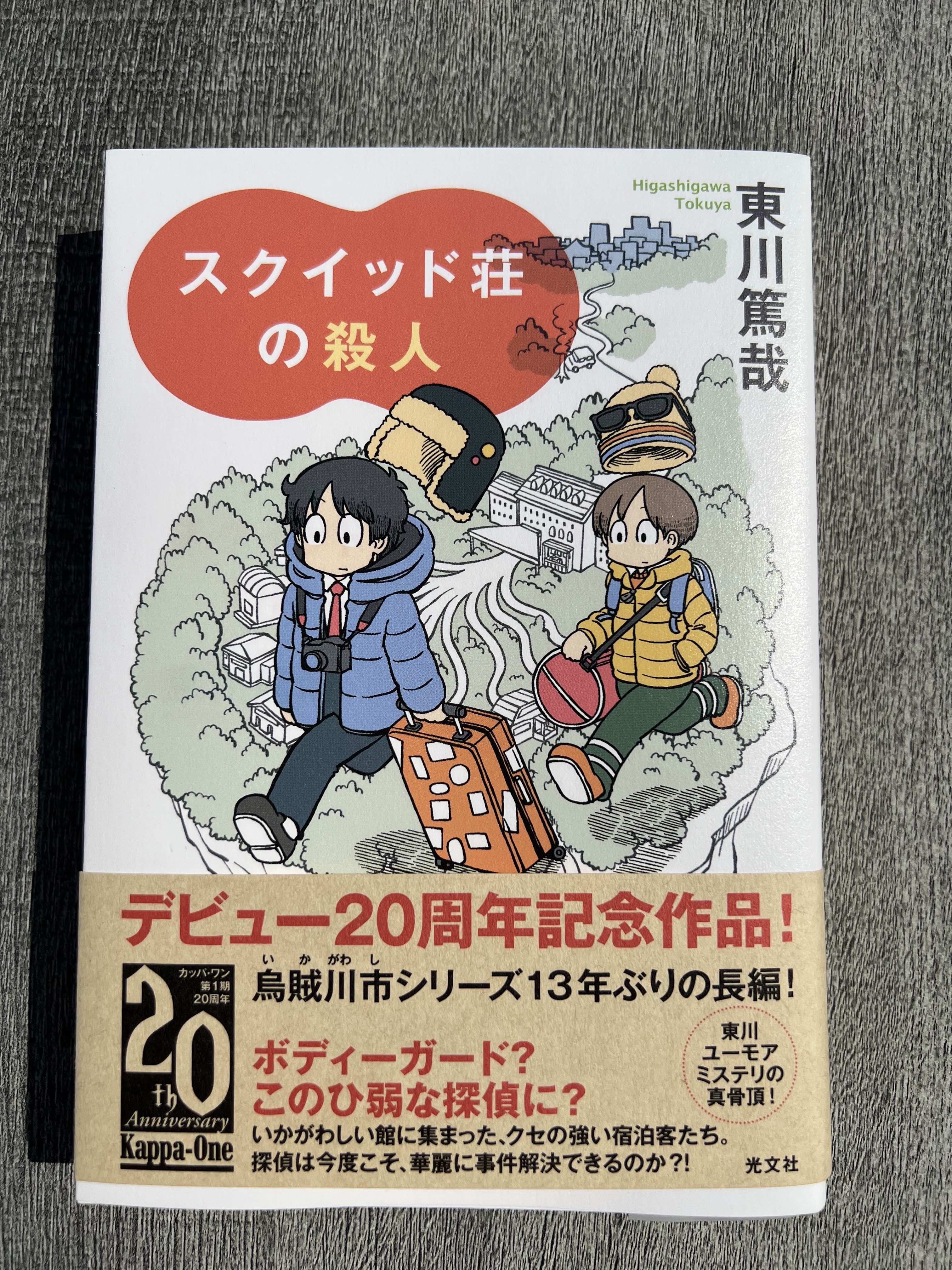 あらゐけいいち Himaraya Twitter