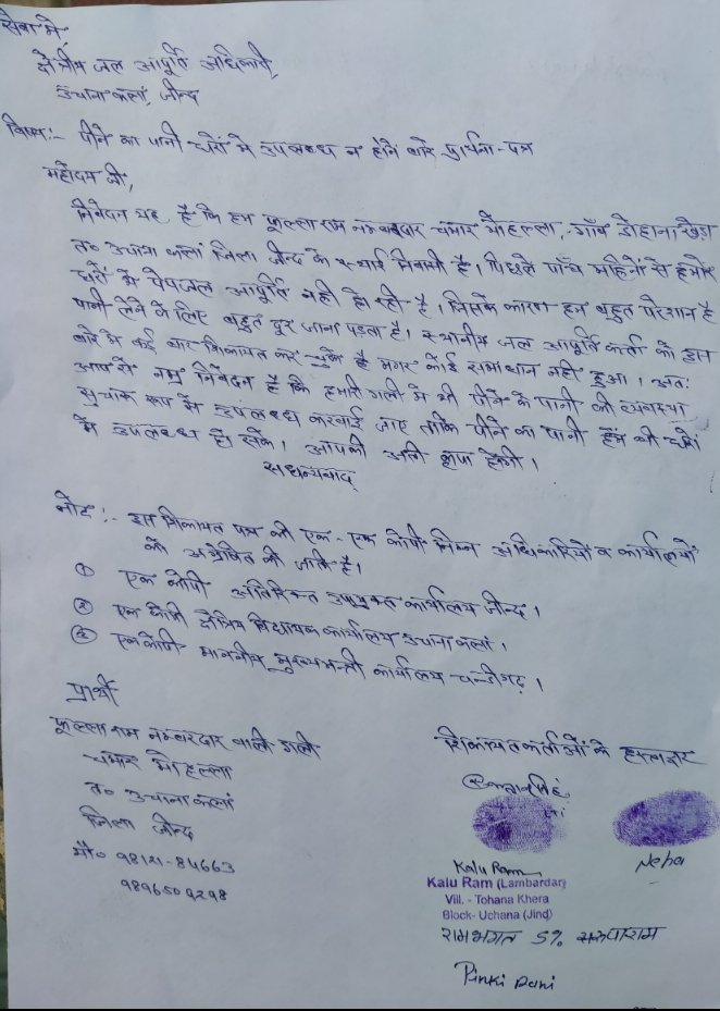 SultanS49771494's tweet photo. @cmohry माननीय मुख्यमंत्री महोदय नमस्कार गांव टोहाना खेड़ा, तहसील उचाना कला, जिला जींद में पिछले 5 महीनों से पीने के पानी की समस्या का समाधान करने वाले विनम्र अनुरोध https://t.co/pakFVxC3kw