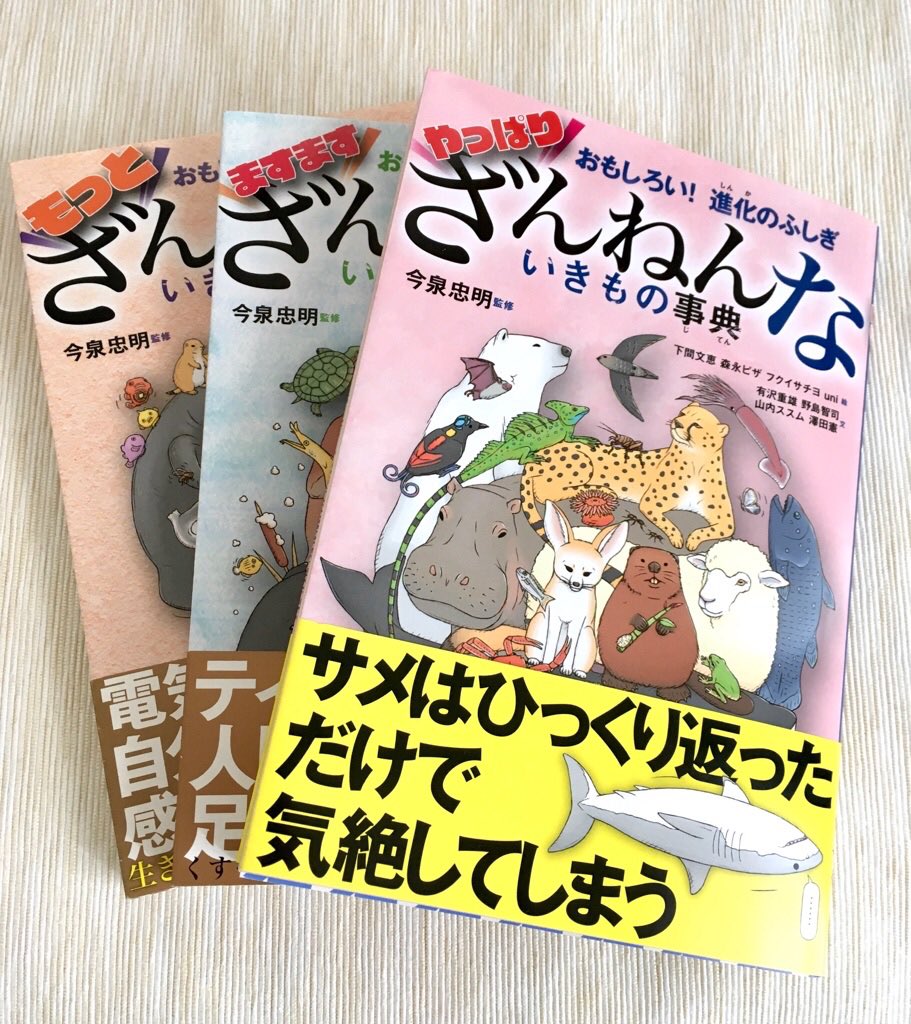 【お知らせ】「おもしろい!進化のふしぎ やっぱりざんねんないきもの事典」(高橋書店)
https://t.co/BrD6UPPZE8
https://t.co/sGmdRX7srk
大人気シリーズの新作です 前作「ますます」に引き続いて今回も第一章ざんねんな進化のマンガ10P担当しました
ざんねんくんが目を覚ますとそこはなんと…!