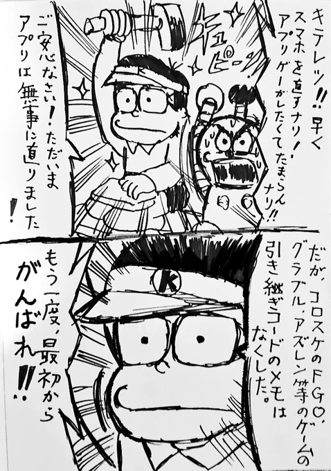 新しい携帯にしてゲームの引継ぎ作業してるけど
アズレンがまさかの引継ぎ失敗・・・
まさか自分が昔、描いた漫画のネタを
起こすとは……また最初からがんばれ!('ー`) 