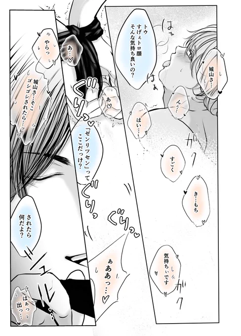 「出張から帰ったら恋人のオ●ニーに遭遇したのでお仕置きすることにした♡」の続き～❣ 自萌えを追及したこの話、どこまで続くんだw🤣  攻めが意地悪なのに触り方がフェザータッチなの…エエよね🤤♥  全体はポイピクで❣今12ページ目…✨フォロ限 ☟  #創作BL #色クレ
