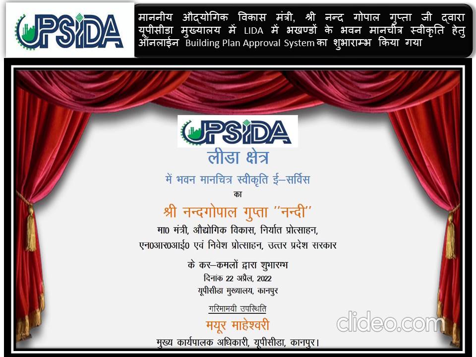 UPSIDA's tweet photo. माननीय औद्योगिक विकास मंत्री, श्री नन्द गोपाल गुप्ता जी द्वारा #यूपीसीडा मुख्यालय में #LIDA में भखण्डों के भवन मानचीत्र स्वीकृति हेतु ऑनलाईन Building Plan Approval System का शुभाराम्भ किया गया @CMOfficeUP @IIDGoUP @_InvestUP @InfoDeptUP https://t.co/oPXtLXJOl5
