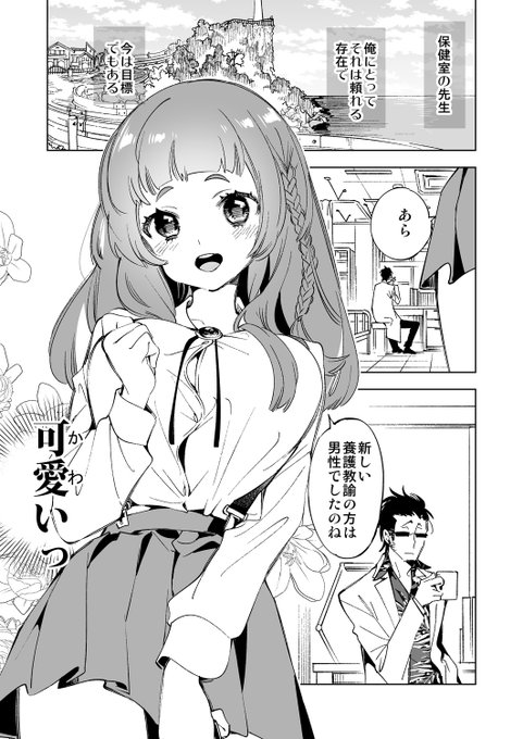 保健室登校のワケアリお嬢様🎀(1/3) 