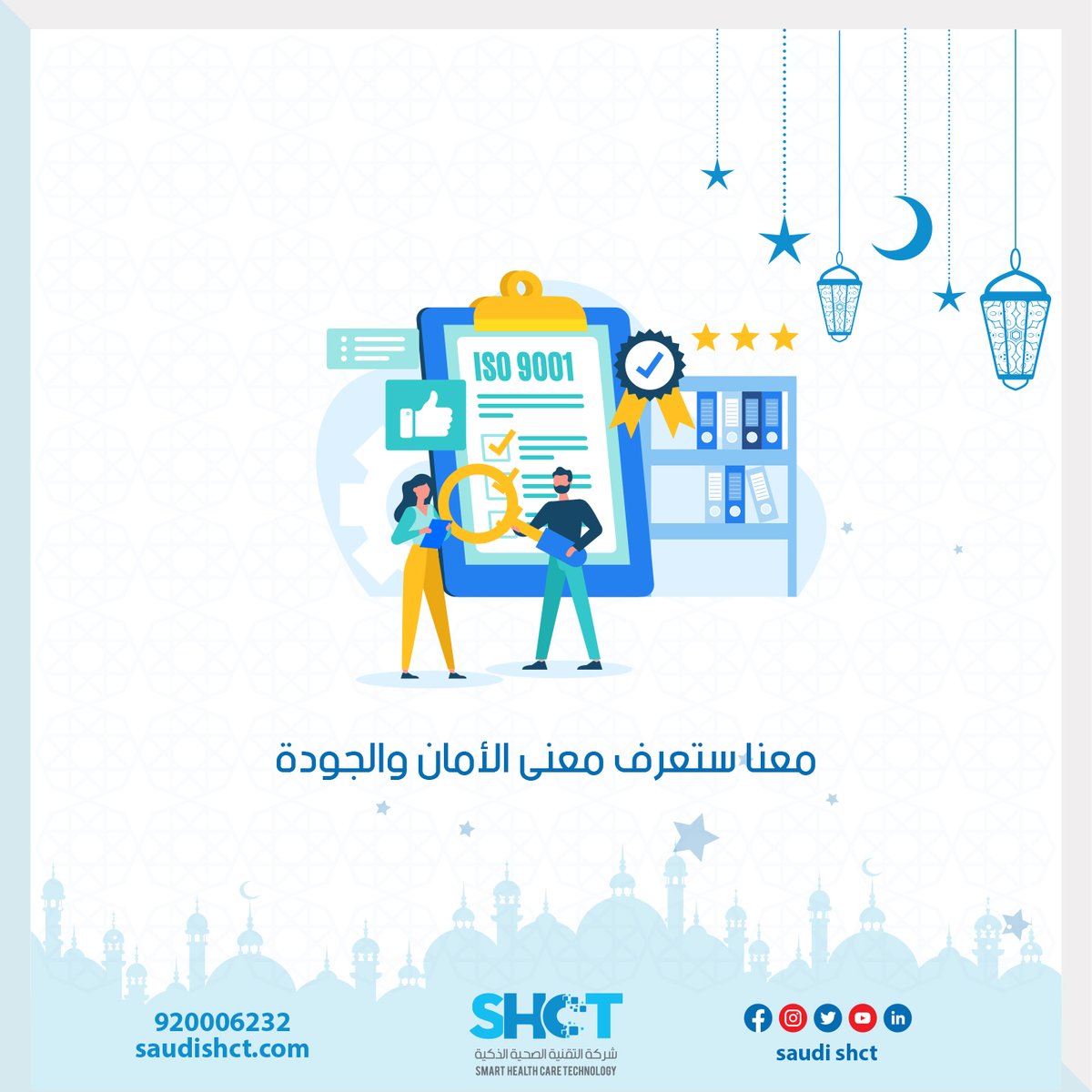 توفر شركة #التقنية_الصحية_الذكية إمكانية إرسال مطالبات التأمين إلى شركات التأمين إلكترونيًا ✅

تراعي الشركة حماية المعلومات الطبية بأعلى مستويات التشفير بموجب المعايير الدولية 🌐

📞اطلب الخدمة الآن: 920006232